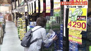 あすからビールなど値上げで駆け込み客が”箱買い”　高知市のディスカウントショップ【高知】 (22/09/30 11:30)