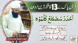 Quran Pak Kay 13 Taqatwar Tareen Haroof || Aadhar Sasta Kalmu ||