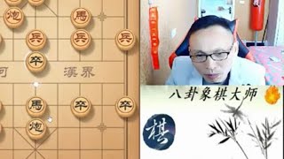 八卦象棋大师→对付过宫炮霸王车架中炮，风风火火往上跳厉害了