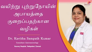 Stomach cancer – Prevention and early signs | வயிற்று புற்றுநோய் ஆரம்ப அறிகுறிகள்