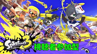 【視聴者参加型]　ゆる～くスプラ3配信！基本レギュラーメインです！たまにサモランです！　#691【スプラトゥーン3]　[概要欄必読]