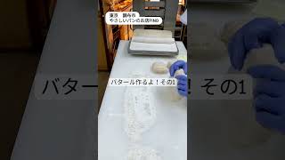 【バタール作るよ！その1整形】🥖北海道産「ゆめちから」熊本県産「南のかおり」の2種類の国産小麦で作る無添加生地を使用✨@pino_pan_2013からクリームパンがもらえます