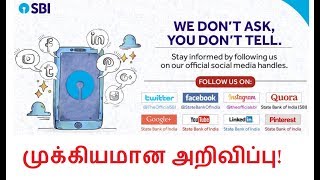 SBI கஸ்டமர்ஸ்க்கு வங்கியின் மிக முக்கியமான அறிவிப்பு 2019!