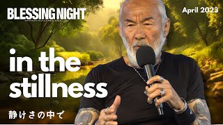 「静けさの中で IN THE STILLNESS」Blessing Night 2023/04/14