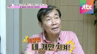 #1/22 고부스캔들 23회(양택조♡이혜영, 노유민♡김연금 )