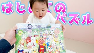 2歳は、パズルできるの？