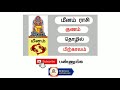 மீனம் ராசி வாழ்க்கை ரகசியம் meenam rasi valkai ragasiyam murugan astrology