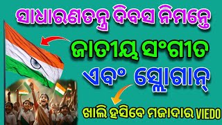 republic day slogan in odia // sadharanatantra divas slogan  odia // January 26 slogan in Odia 2025