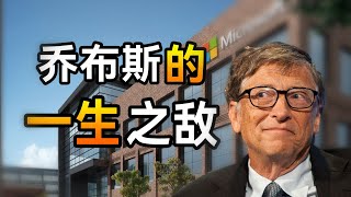 【創造者】喬佈斯的一生之敵——微軟比爾蓋茨傳！The Biography of Bill Gates!