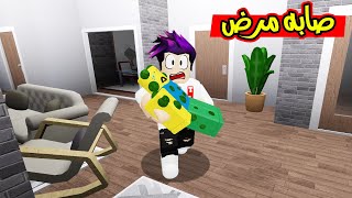 حكاية كربتز #7 : زعتر صابه مرض غريب لعبة roblox !!🤢😱