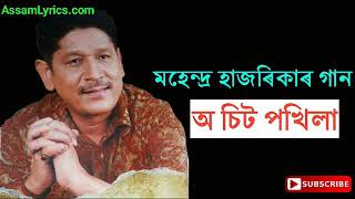 O sit pokhila (অ চিত পখিলা) || Mahendra Hazarika song || Old assamese song