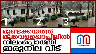 മലവെള്ളപ്പാച്ചിലിന്റെ ഞെട്ടിക്കുന്ന ദൃശ്യങ്ങള്‍   I    Kerala flood