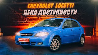 Chevrolet Lacetti | Левый руль автомат при ограниченном бюджете. Куда смотреть?