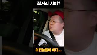 [김여포]어린놈들이 어디... #shorts