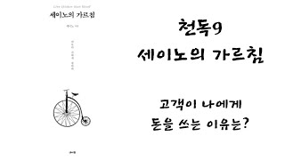 키론의 다시 긍정확언189. 고객이 나에게 돈을 쓰는 이유