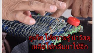 ชุมชน ในภูเก็ต  นำวัสดุเหลือใช้มาใช้ใหม่