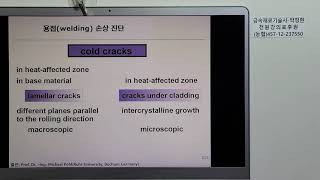금속재료1049-손상진단및대책67 용접손상10 손상의종류 결함 핫크랙 콜드크랙 보이드