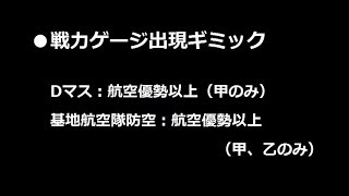 【艦これ】2018 冬 E5 甲 ギミック手順