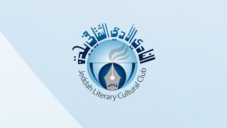 طور التاريخ الشفوي في المملكة | منتدى الصالون الثقافي