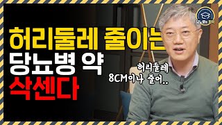 혈당도 낮추고 살도 빼는 당뇨병 치료약 GLP-1 (aka. 삭센다) | 안전할까? 부작용은?