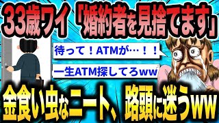 【2ch面白いスレ総集編】第177弾！激イタ婚活女子5選総集編〈作業用〉〈安眠用〉【ゆっくり解説】