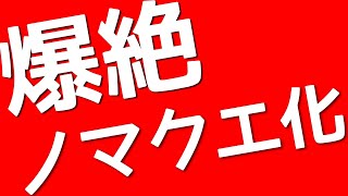 【モンスト】アイツがまた大暴れ！完全崩壊しました【まつぬん。】