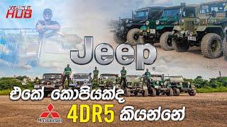 Jeep එකේ කොපියක්ද  MITSUBISHI 4DR5 කියන්නේ? | VEHICLE HUB | EP-19