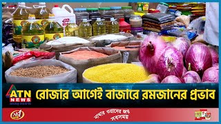 রোজার আগেই বাজারে রমজানের প্রভাব | Before Fasting | Impact of Ramadan on the Market | Syndicate