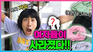 이 세상에 여자가 사라진다면?!ㅋㅋㅋ여자가 사라졌다! [웃짜시트콤]