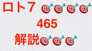 2022年4月8日金曜日ロト7の当選番号🤩なっちゃんヒントで結構素直に来てました🤩465回🤩明日皆さんの❤️高額当選願ってます🎯🎯🎯🎯