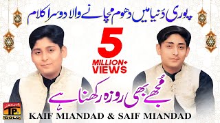 New Ramzan Kalam - Mujhe Bhi Roza Rakhna Hai | Kaif Miandad & Saif Miandad | Official Video