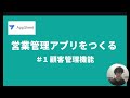 【appsheetアップシート入門】顧客管理機能をつくる part1