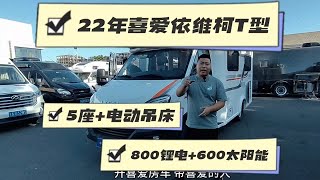 新到22年上牌，喜爱秦歌依维柯小额头房车