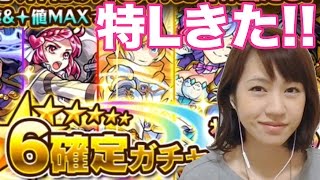 【モンスト】★6確定ガチャで特Lきた…けど…！【初心者応援パック特典】