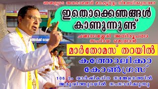 അതിജീവനത്തിനായി കഷ്ടപ്പെടുന്ന കർഷകർക്കു വേണ്ടിയും ക്രൈസ്തവർക്കു വേണ്ടിയും ശക്തമായ നിലപാട് #willwall