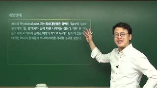 한국어교원3급 양성과정 15회 기출문제풀이 1회차