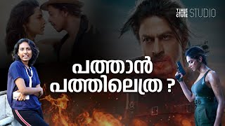 പത്താനിലെ പത്തുകാര്യങ്ങൾ | Pathaan | Shah Rukh Khan | Deepika Padukone | Cue Studio