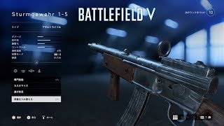 【BF5 PS4】STURMGEWEHR1-5・連続キル集