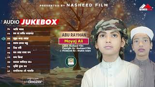 আমি অধম । Moyaj Ali X Abu Rayhan। Audio Jukebox। নতুন ইসলামিক গজল। Nasheed Film