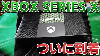 【やっと来た…】Xbox Series Xがついに購入出来たので、Sとの比較をしていく！