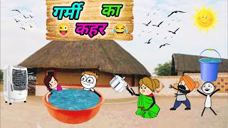 गर्मी का कहर 🥶 | Tween Craft Comedy 🤣 | Gadariya Ki Video📸 Chaudhary 744 @Tween_up86