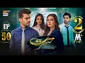 Hasrat Episode 50 | 22 June 2024 | (English Subtitles) ARY Digital Drama