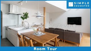 【Room Tour】大きなお庭のあるシンプルなお家|シンプルな暮らし|間接照明|吹き抜け|ミニマリスト|ホワイト|フラットキッチン|ウッドデッキ|大きな庭|造作洗面|ホワイト|木目|