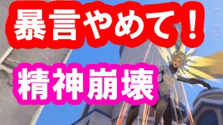 オーバーウォッチ 実況14「暴言を浴びやすいランクマッチ！野良マーシーが号泣！」