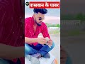 पासवान जी के डिमांड बा bhojpuri_song paswanji paswan ji ke gana new 2023 short_video shorts