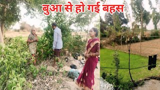 छोटी बुआ से कविता जी ने कर लिया बहस 🙂‍↔️