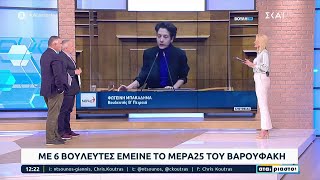 Ανεξαρτητοποιείται η βουλευτής Φωτεινή Μπακαδήμα – Με έξι βουλευτές έμεινε το ΜέΡΑ 25 | Αταίριαστοι