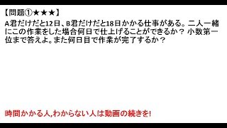 SPI中級上級編/10章仕事算①〜仕事算は表を使って整理〜