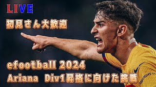 【efootball 2024】ディビ＊フレマ配信