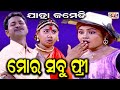 MORA SABU FREE || EASTERN MEDIA ENTERTAINMENT || EASTERN OPERA